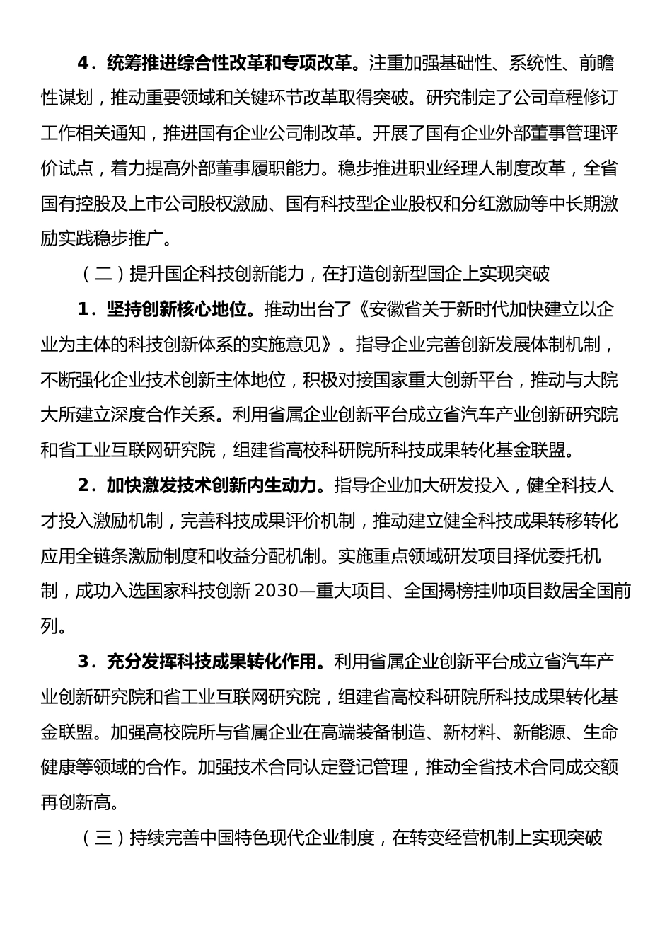 国企深化改革提升行动2024年专项工作报告.docx_第2页