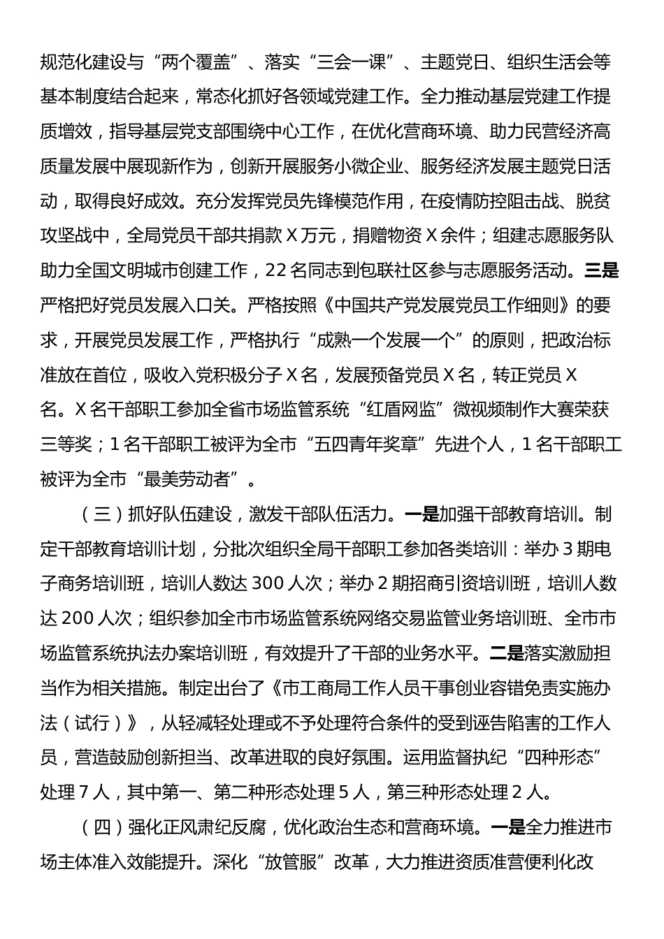 市工商局2024年度书记抓基层党建述职报告.docx_第2页