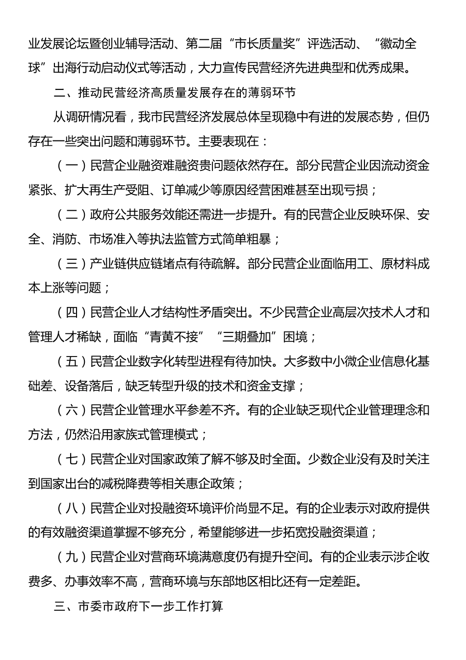 市委工商联2024年工作总结.docx_第2页