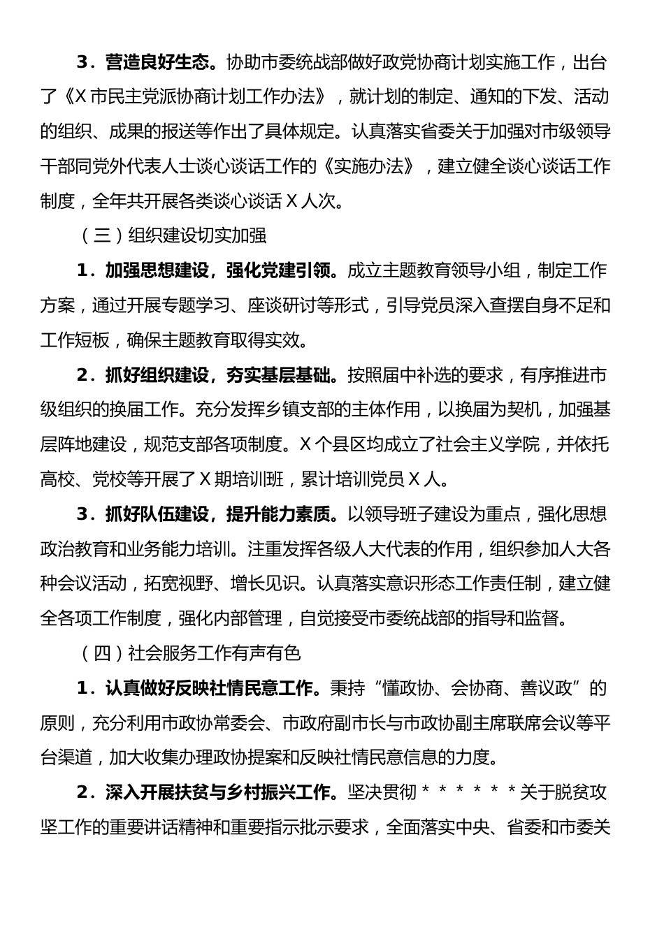 市委民主党派工作科2024年工作总结.docx_第2页