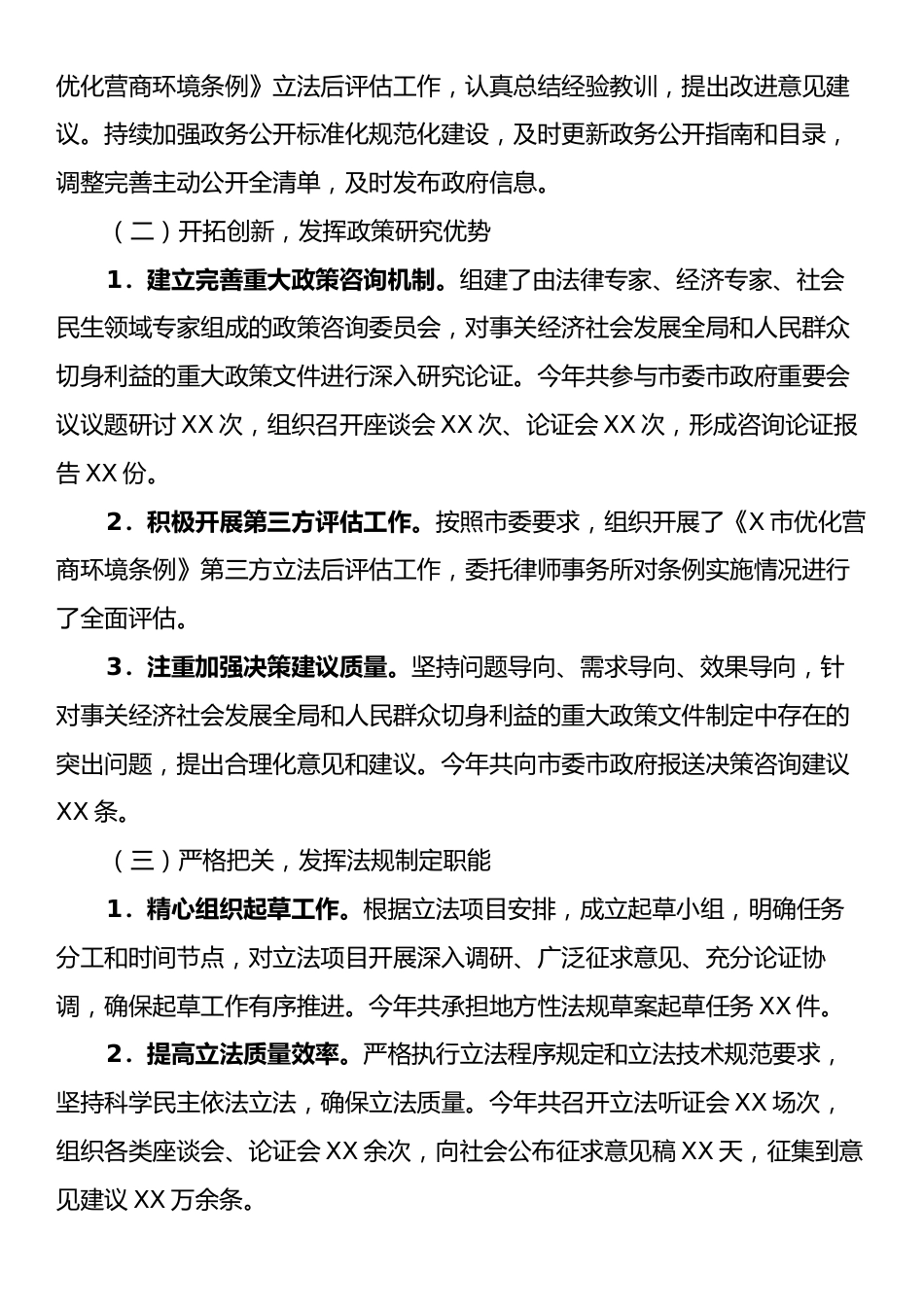 市委政策法规研究室2024年工作总结.docx_第2页