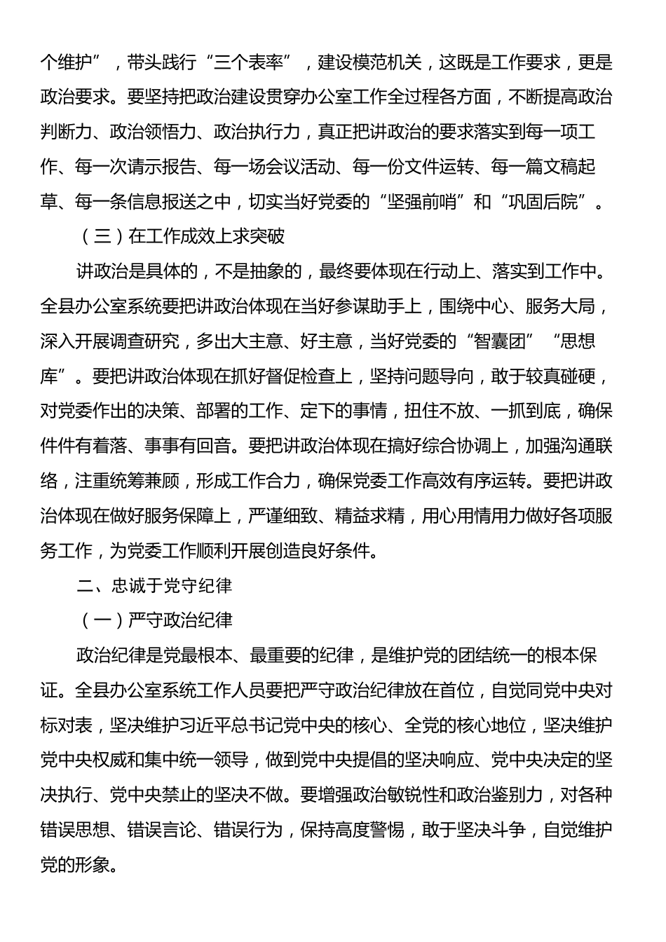 微党课讲稿：讲政治、守纪律、敢担当.docx_第2页