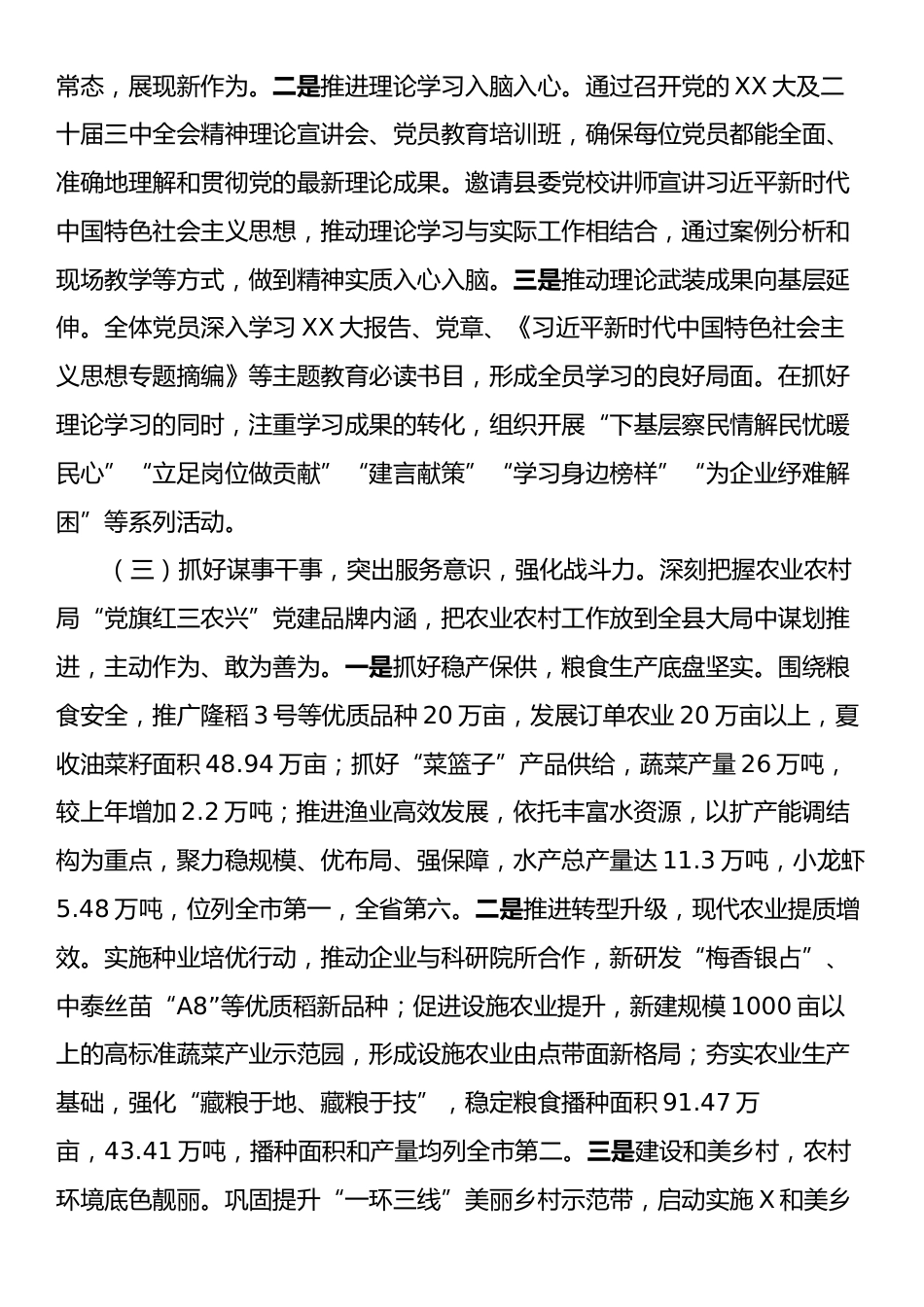 县农业农村局2024年落实全面从严治党主体责任工作情况报告.docx_第2页