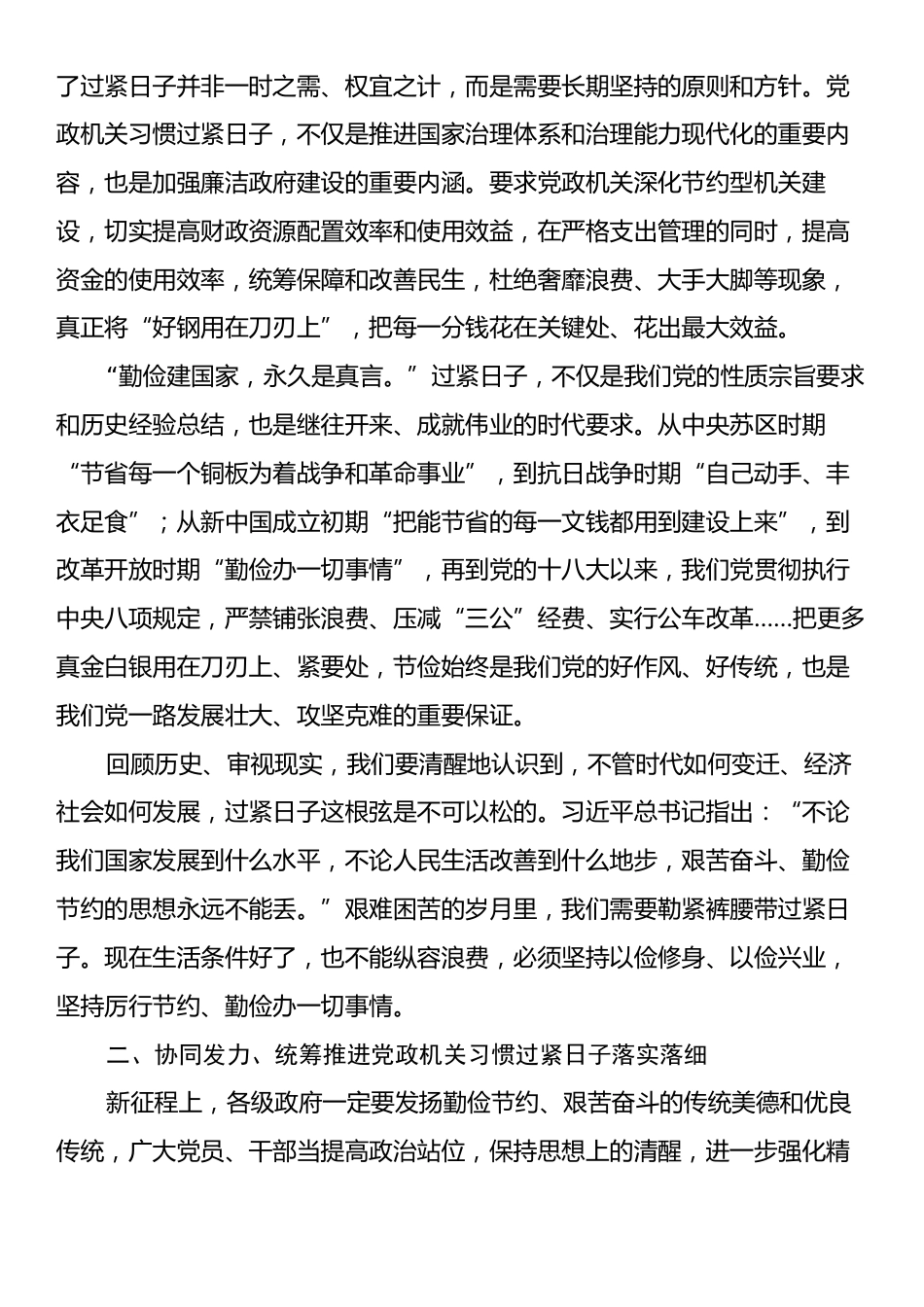 县委书记在推动党政机关习惯过紧日子会议上的讲话.docx_第2页