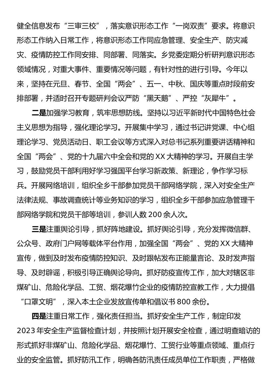 乡学习贯彻习近平总书记关于国家安全重要指示批示情况的报告.docx_第2页