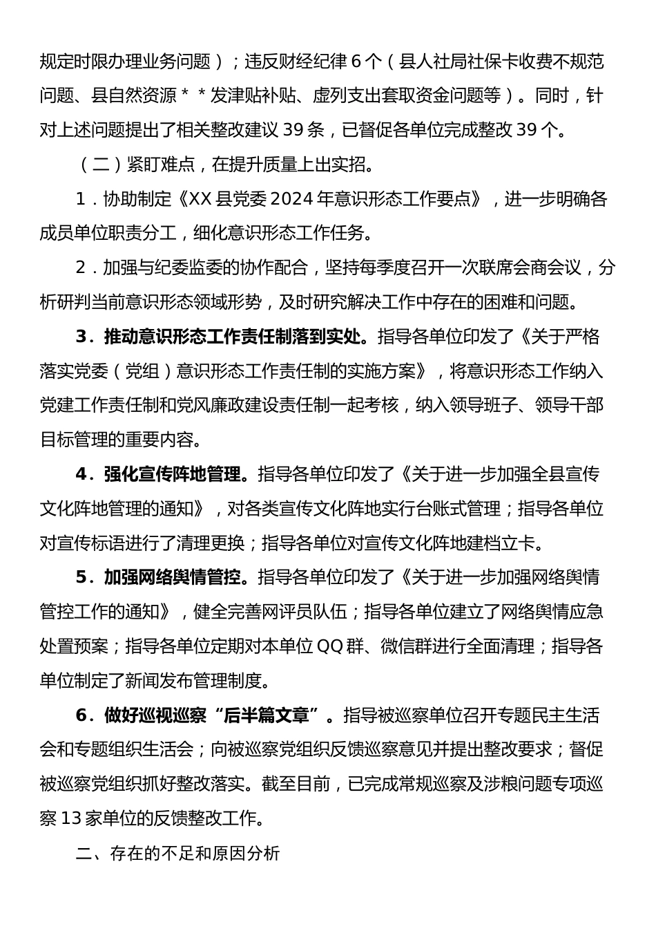 意识形态巡察办2024年工作总结.docx_第2页