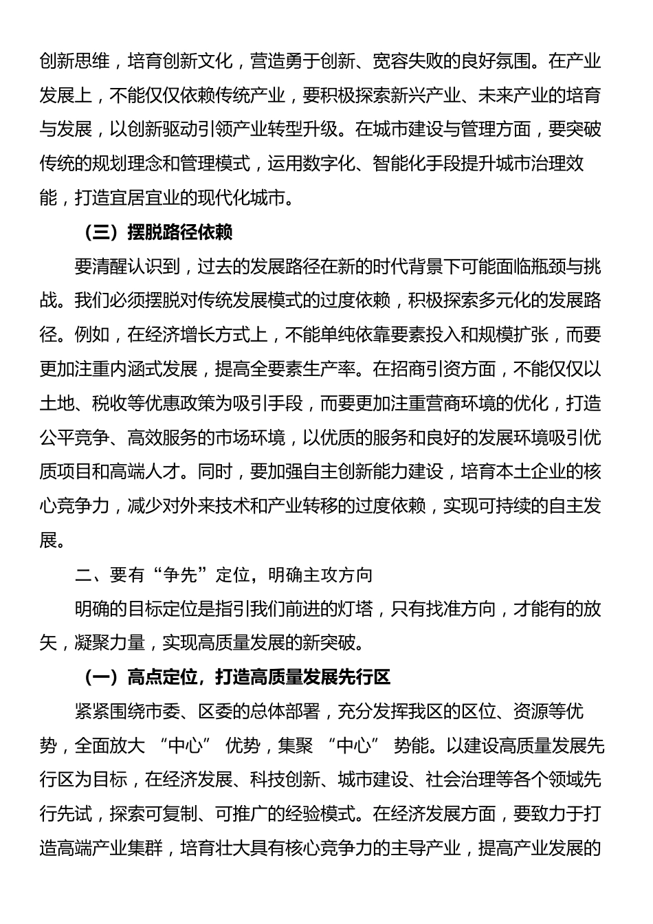 在全区2025年度工作务虚会上的讲话.docx_第2页