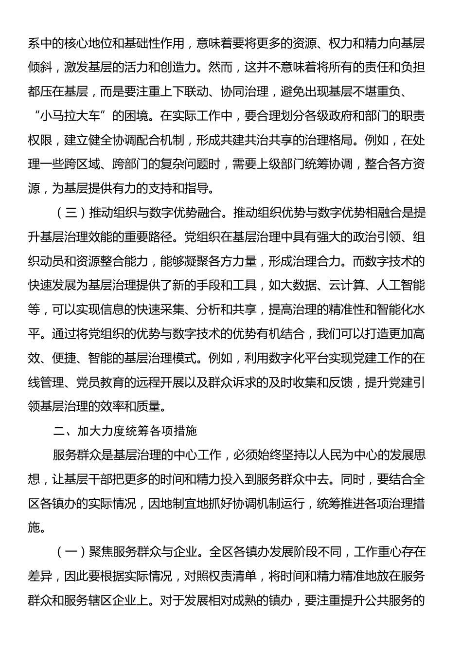 在全区党建引领网格化基层治理工作推进会上的讲话.docx_第2页