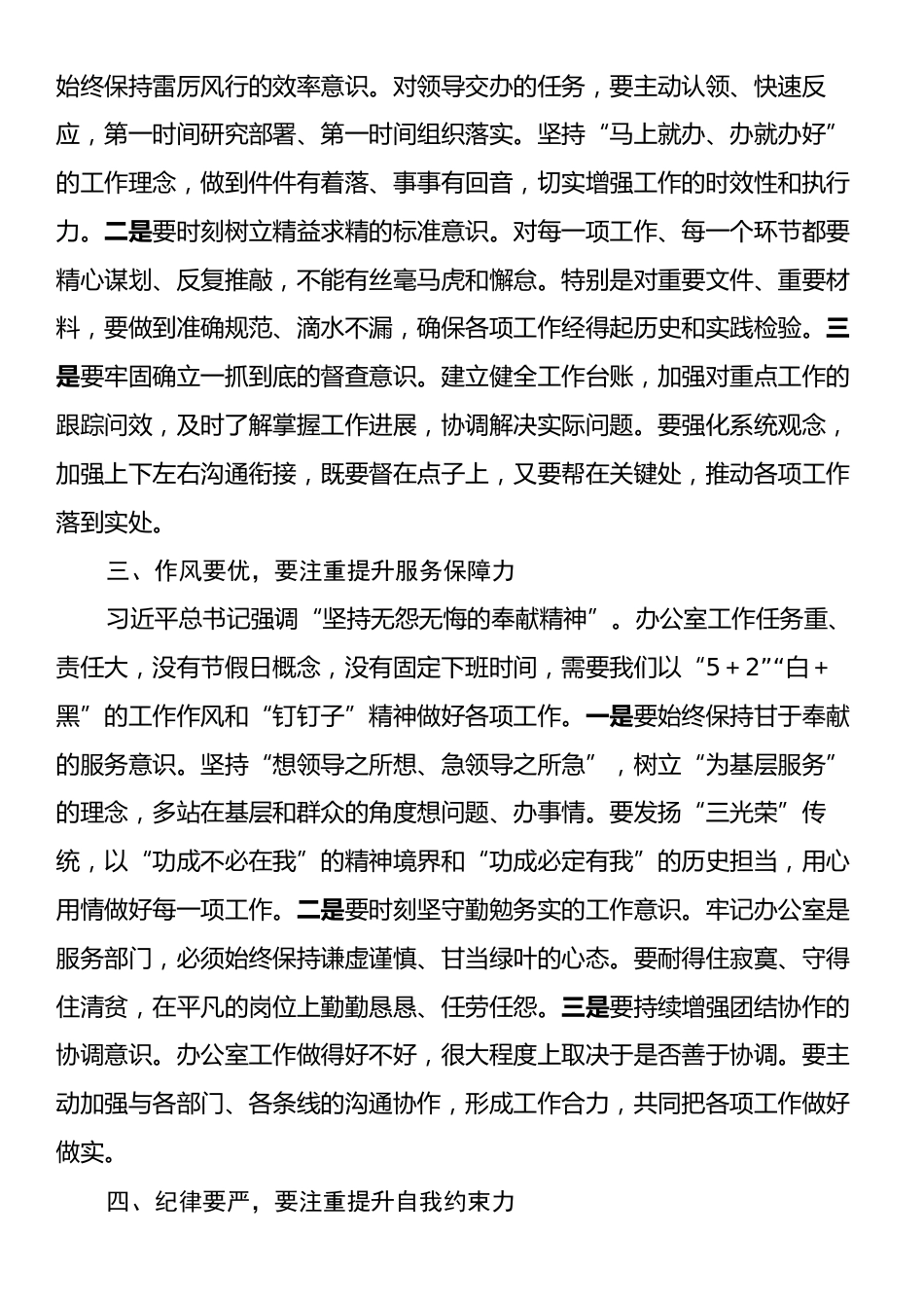 在县委办公室座谈会上的心得发言：坚定信念强担当、锤炼本领善作为.docx_第2页