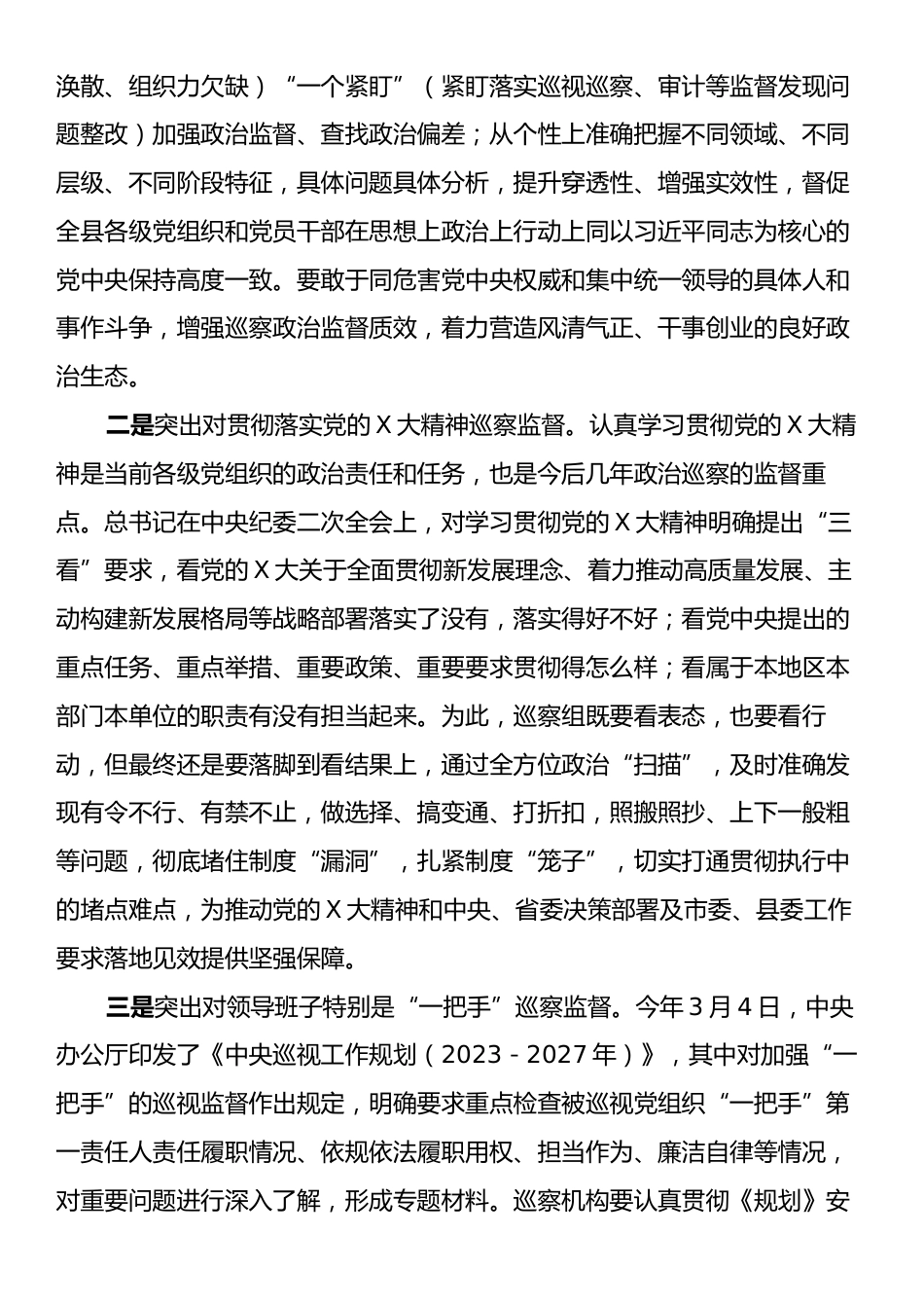 在县委巡察工作领导小组会议上的讲话.docx_第2页