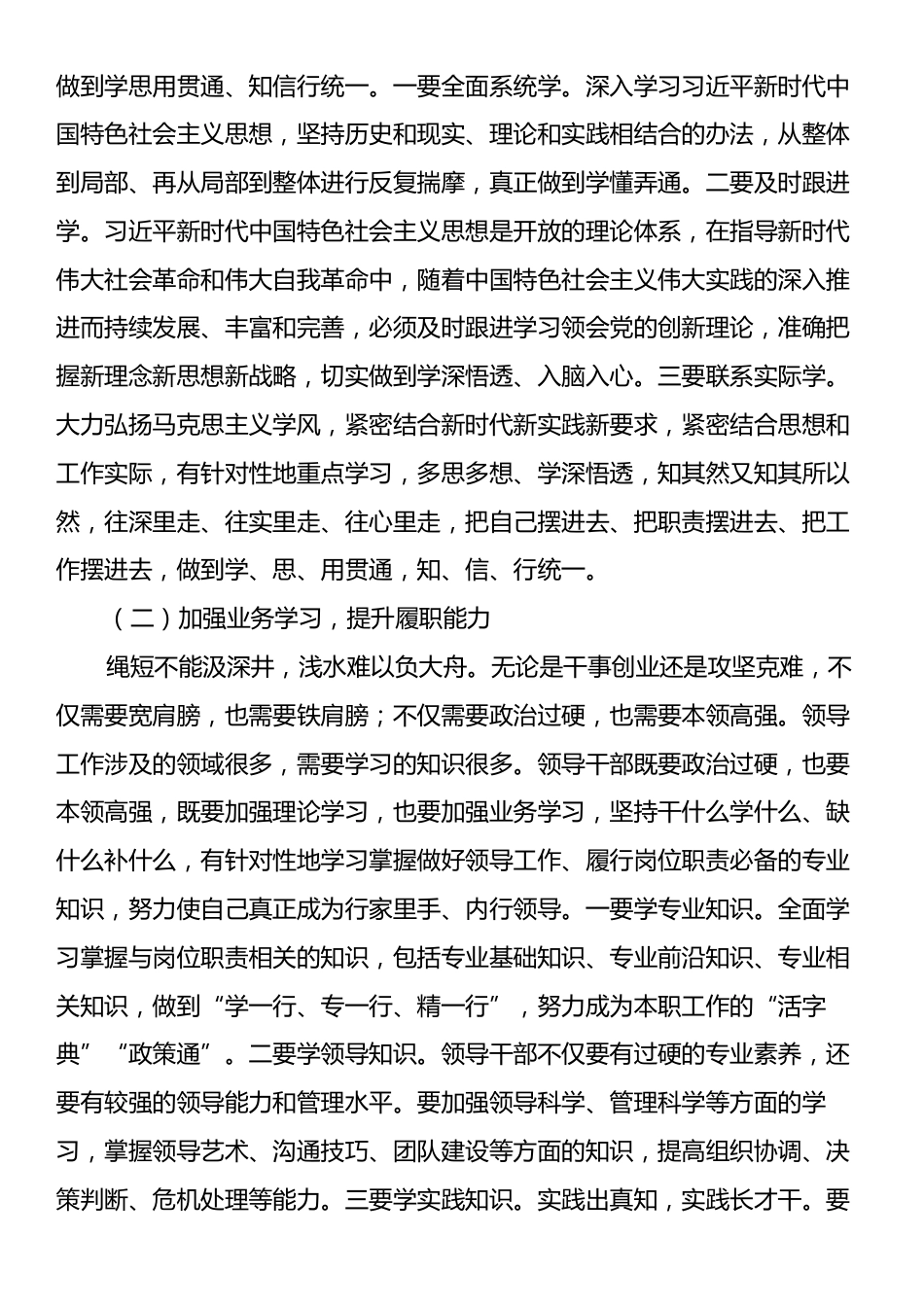 在学校干部履职能力培训班开班式上的讲话.docx_第2页