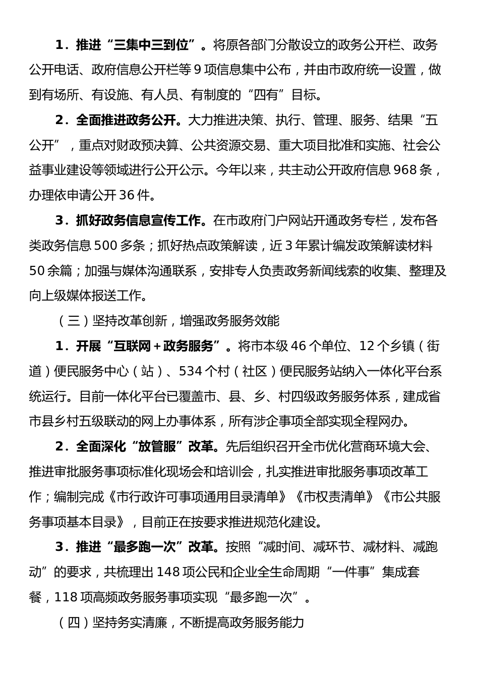 政务服务大厅2024年工作总结.docx_第2页