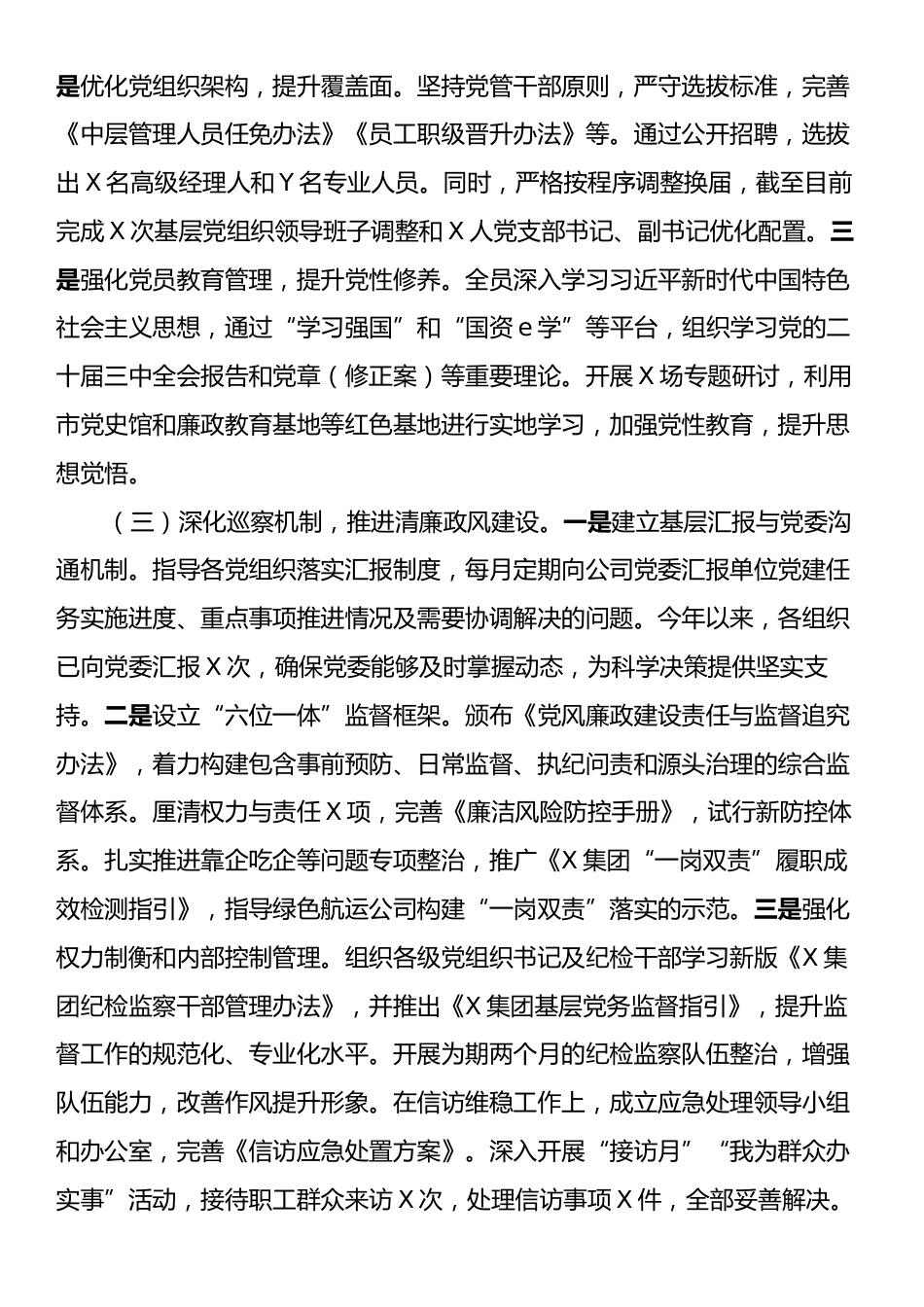 2024年党建工作情况总结.docx_第2页