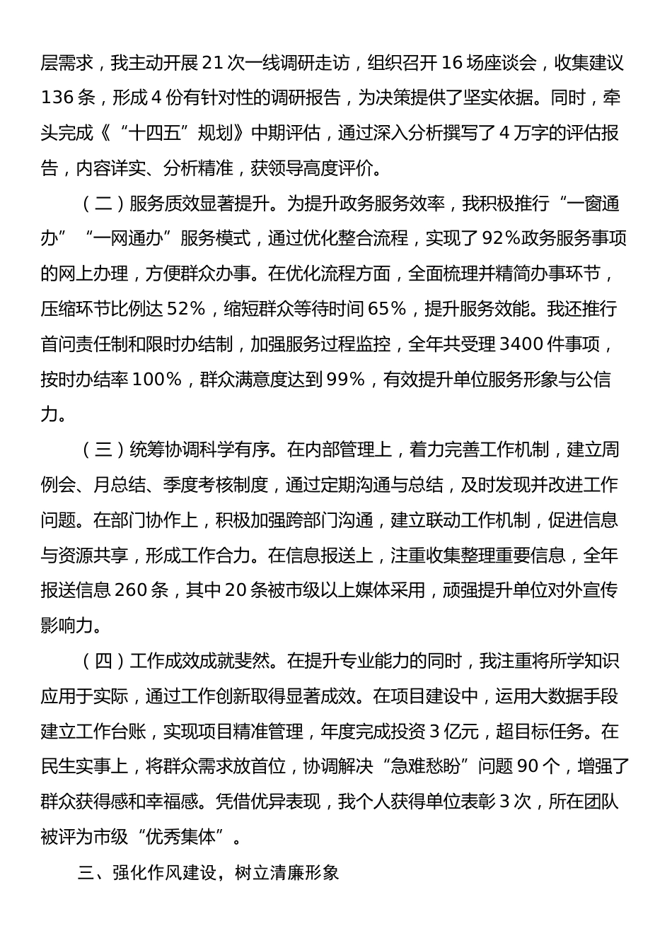 2024年个人年终工作总结.docx_第2页