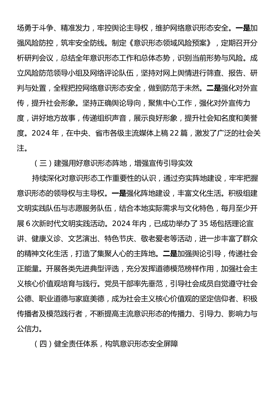 2024年意识形态工作总结.docx_第2页