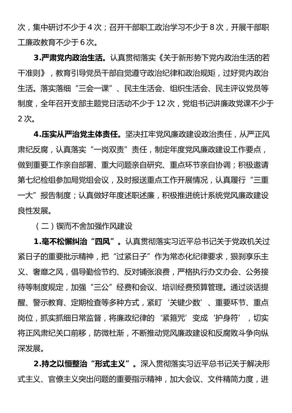 2025年度党风廉政建设和反腐败工作责任分解方案.docx_第2页