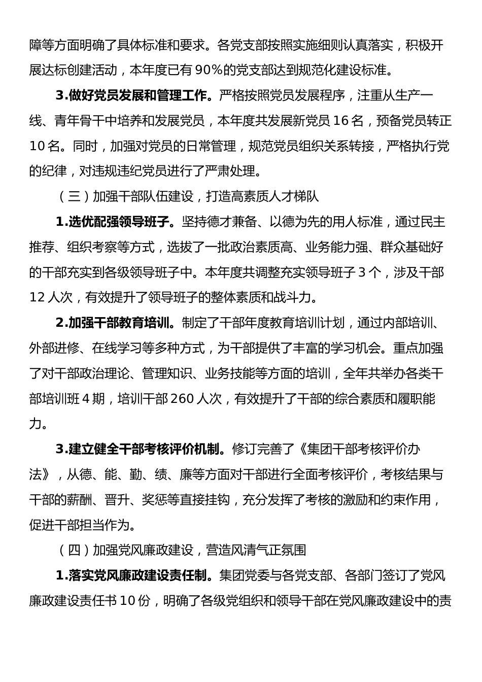 XX集团2024年度党建工作总结.docx_第2页