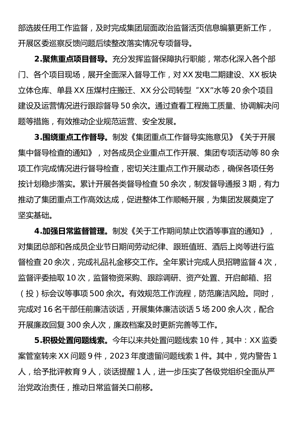 XX集团纪委2024年度工作总结.docx_第2页