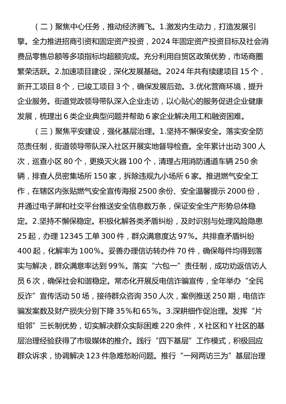 xx街道2024年工作总结及下一步工作计划.docx_第2页