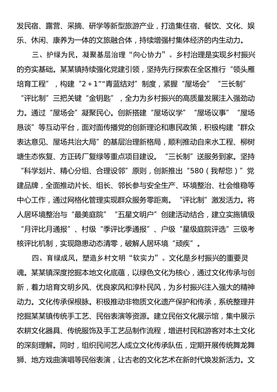 xx乡村2024年度建设情况汇报.docx_第2页