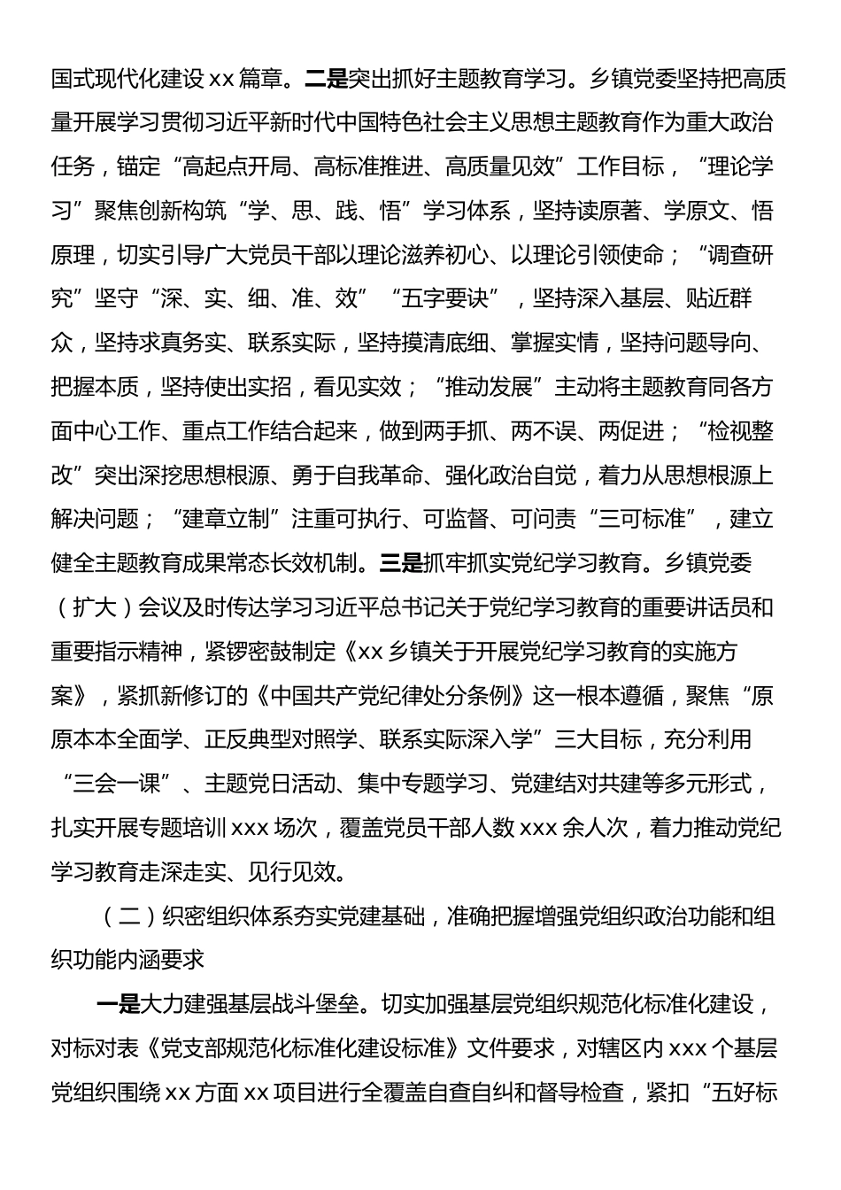 xx乡镇2024年党建工作总结和2025年党建工作计划.docx_第2页