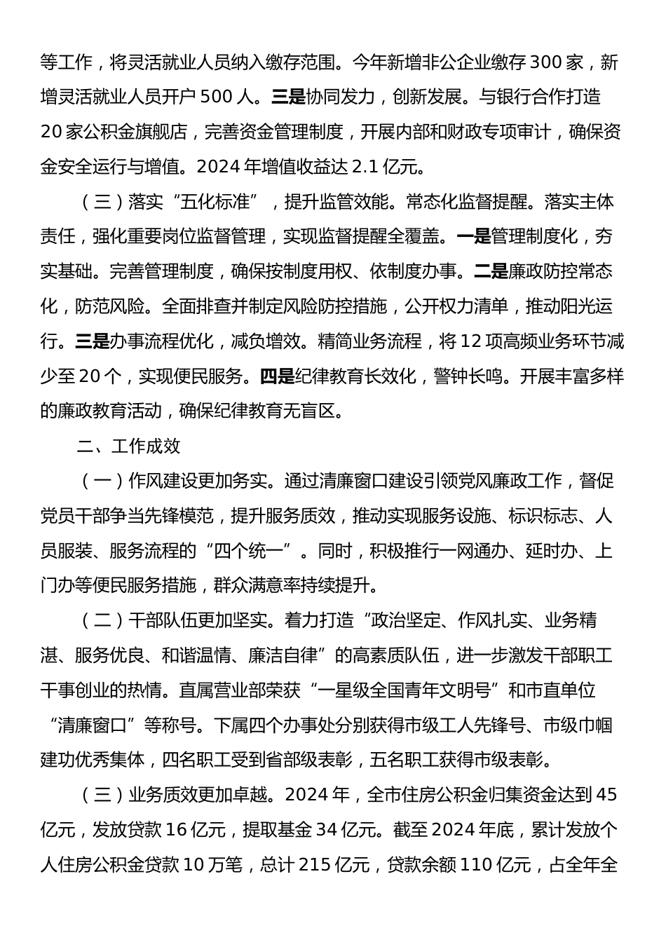 2024年党风廉政建设工作总结报告.docx_第2页