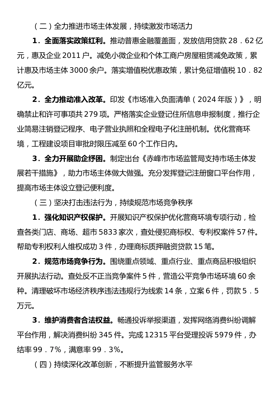 2024年市场监督管理局工作总结.docx_第2页