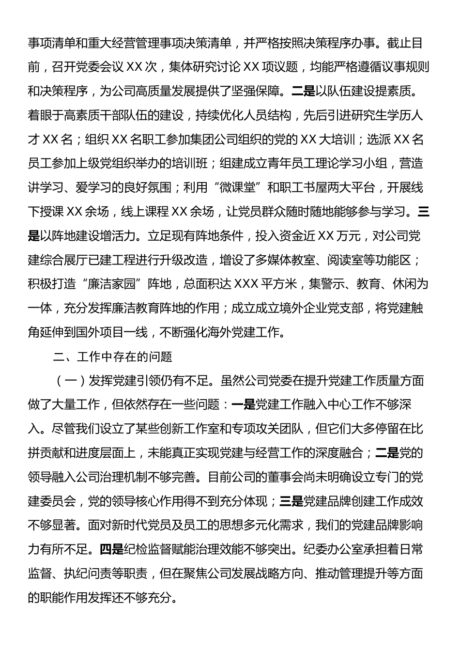 2024年度国企书记抓基层党建述职报告.docx_第2页