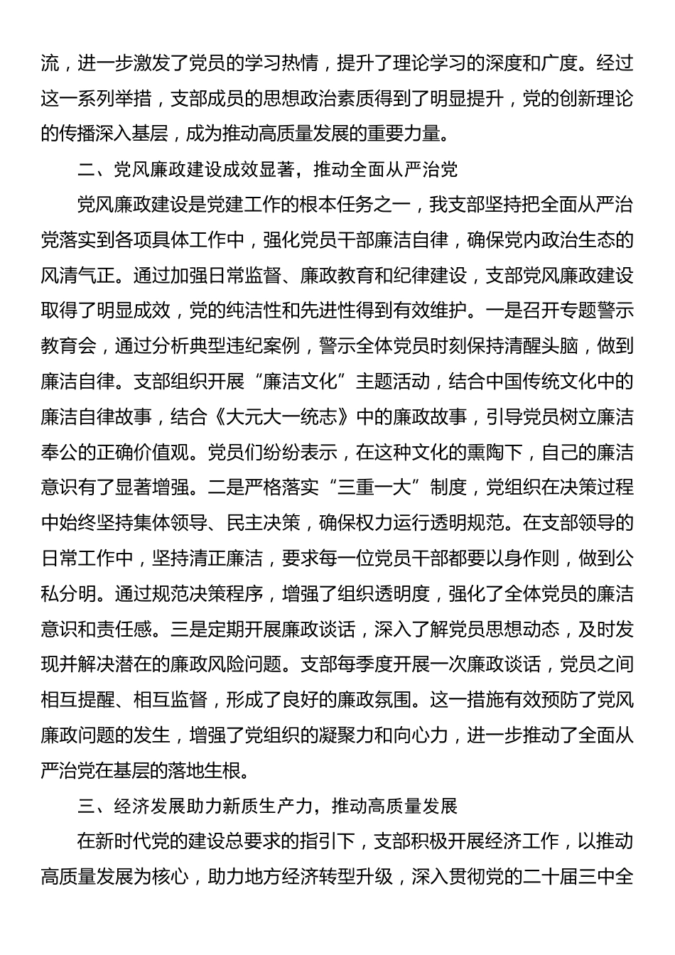 2024年支部党建工作总结.docx_第2页