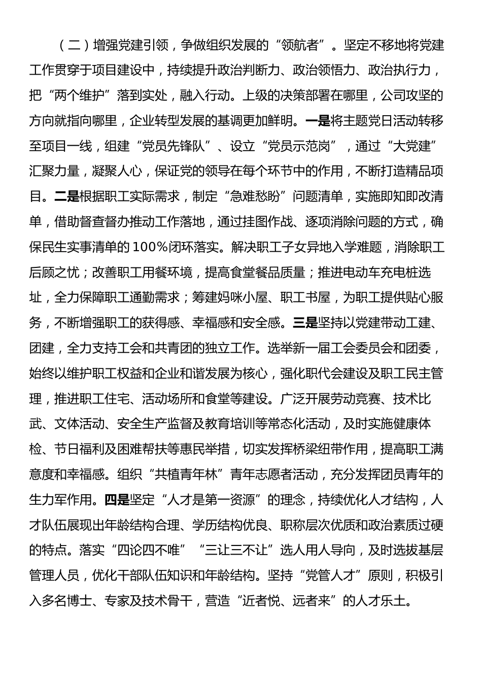 xx党委书记2024年抓基层党建工作述职报告.docx_第2页