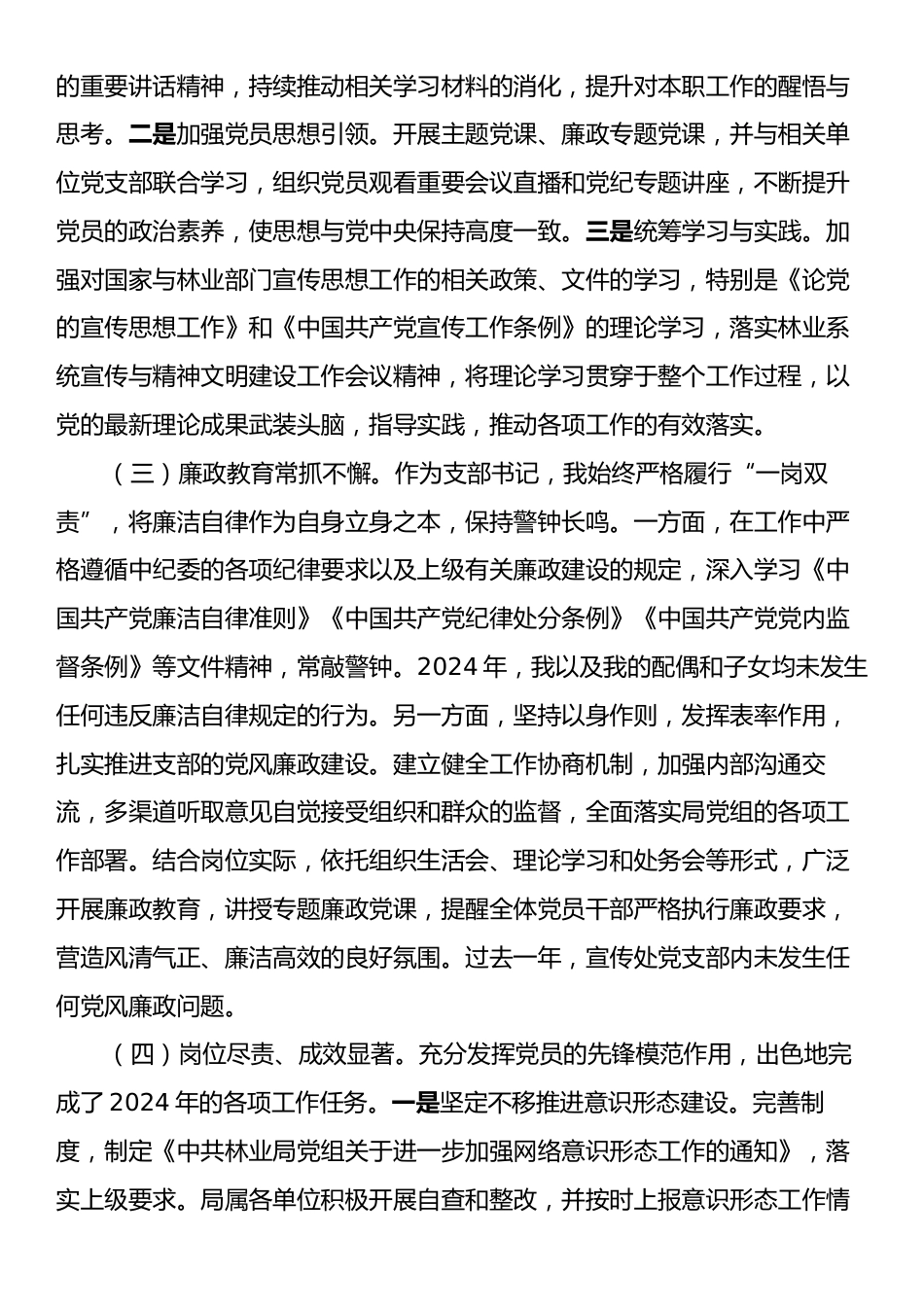 xx党支部书记2024年抓基层党建工作述职报告.docx_第2页