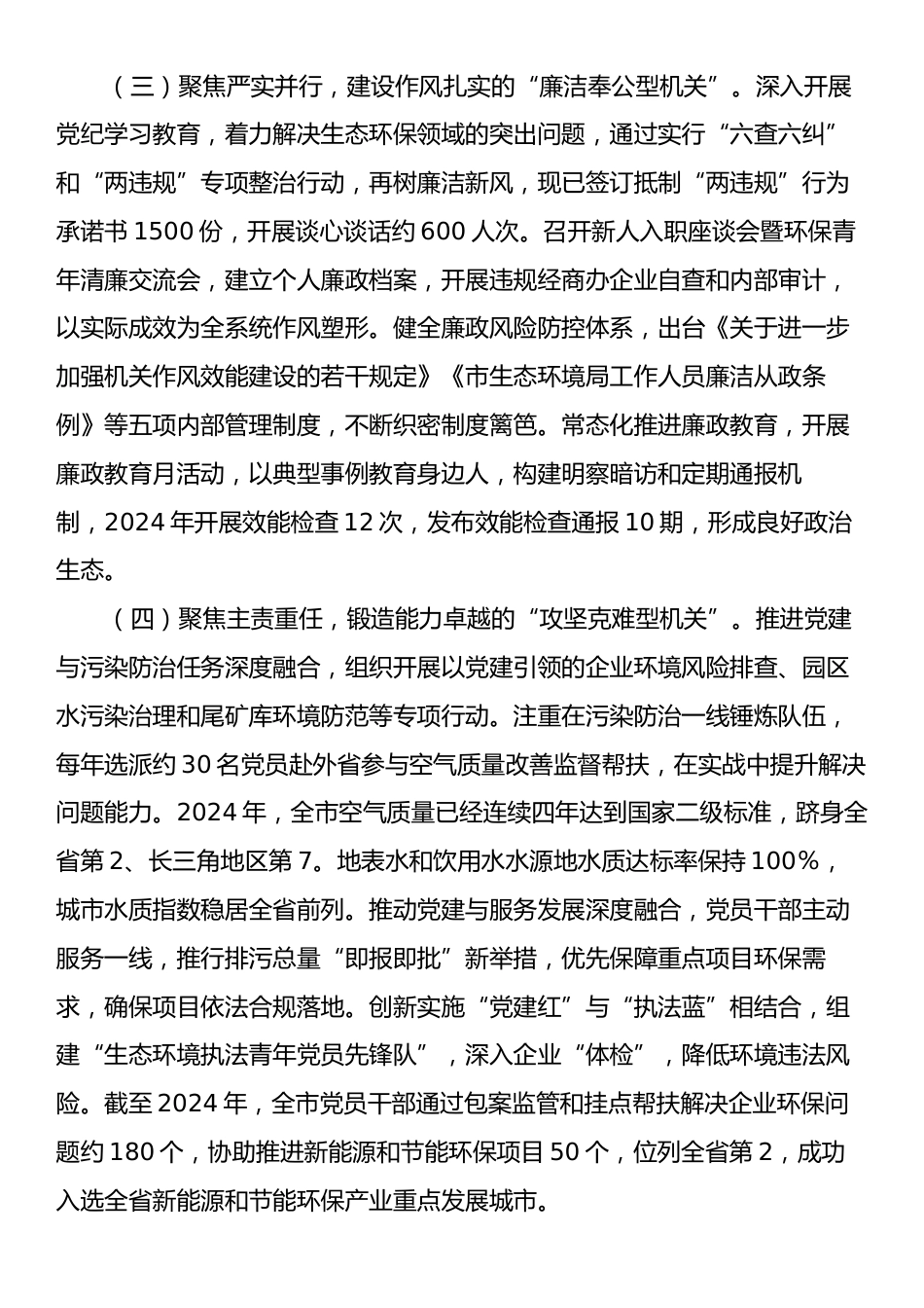 xx党组书记2024年个人述职述廉述党建工作报告.docx_第2页