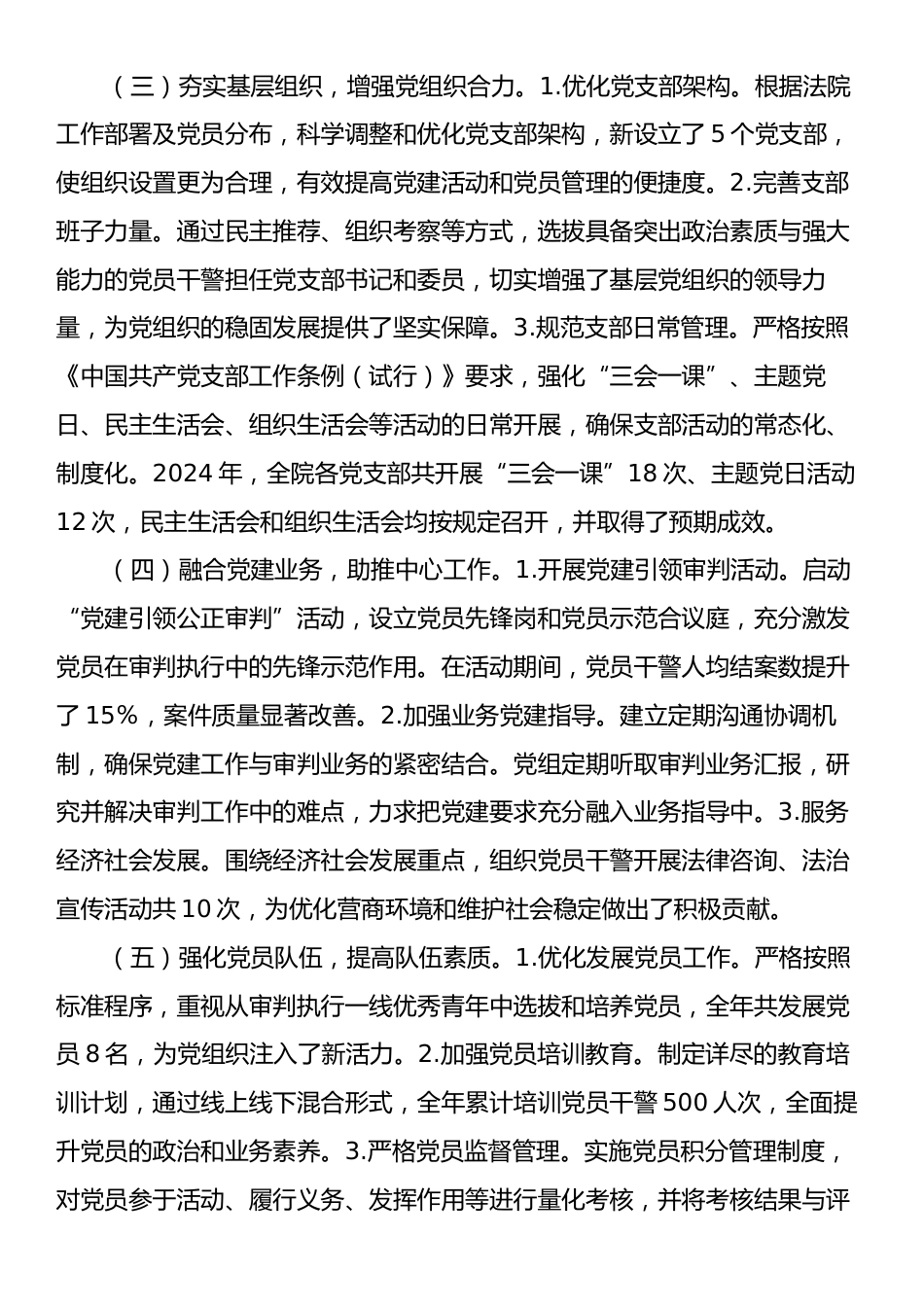 xx党组书记2024年抓基层党建工作述职报告.docx_第2页