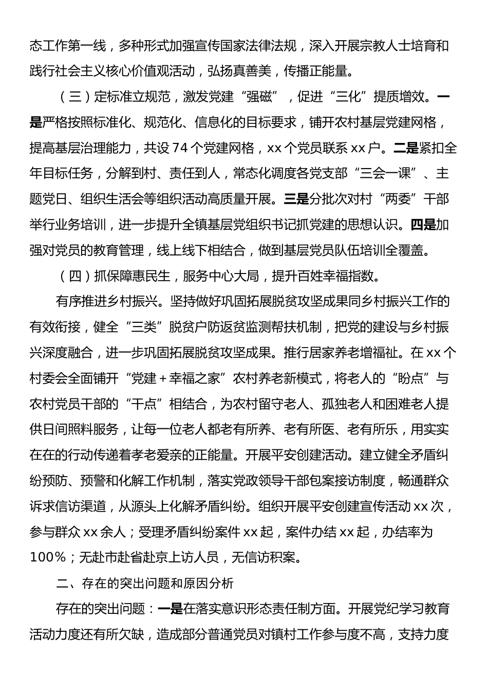 xx社区党委书记2024年度书记抓基层党建工作述职报告.docx_第2页