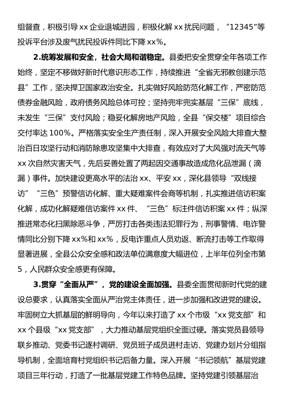 xx县2024年政治建设情况报告.docx_第2页