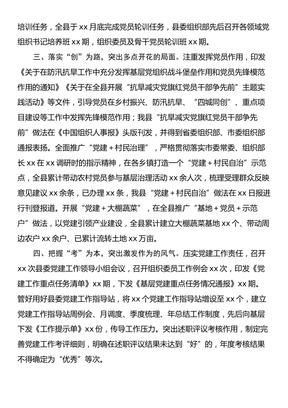 xx县委组织部组织科2024年工作情况汇报.docx_第2页