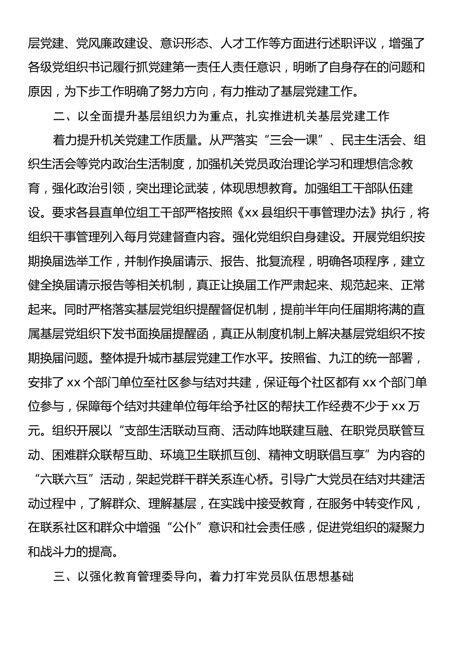 xx县直属机关工委2024年党建工作总结.docx_第2页