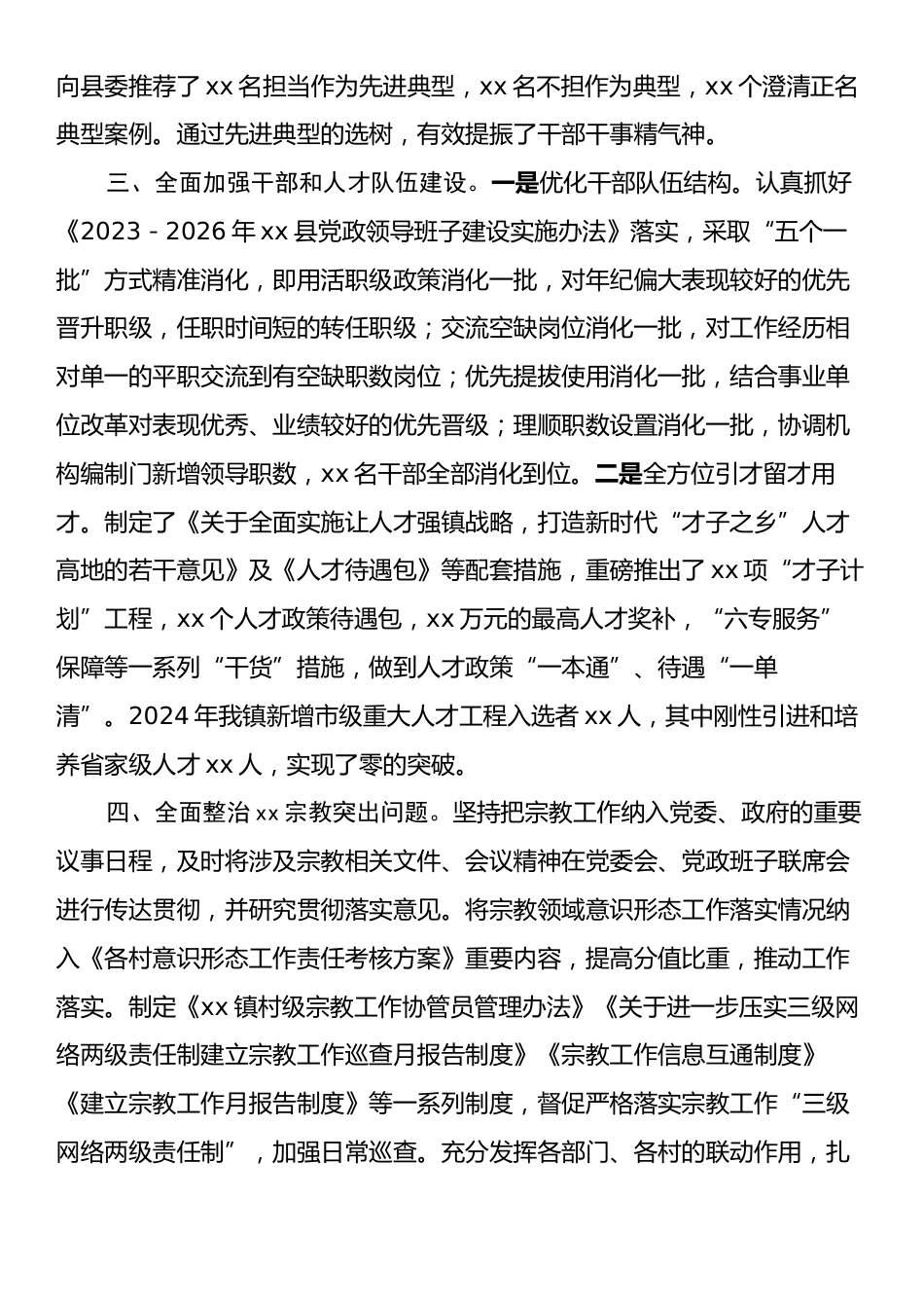 xx乡镇2024年党的建设总结报告.docx_第2页