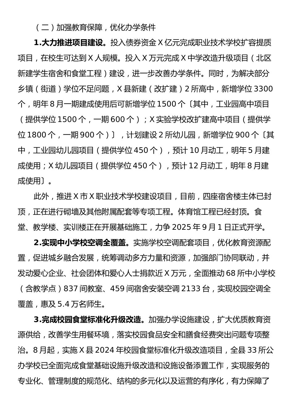 X县教育局2024年以来工作总结及下一步工作计划.docx_第2页