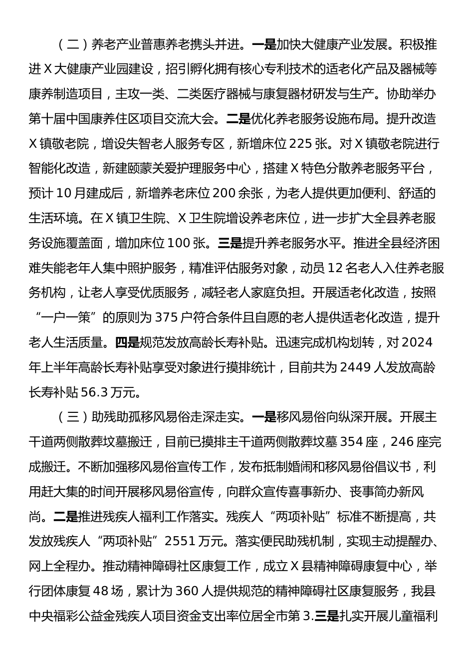 X县民政局2024年工作总结和2025年工作计划.docx_第2页