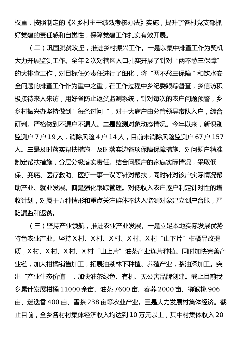 X乡2024年工作总结与2025年工作计划.docx_第2页