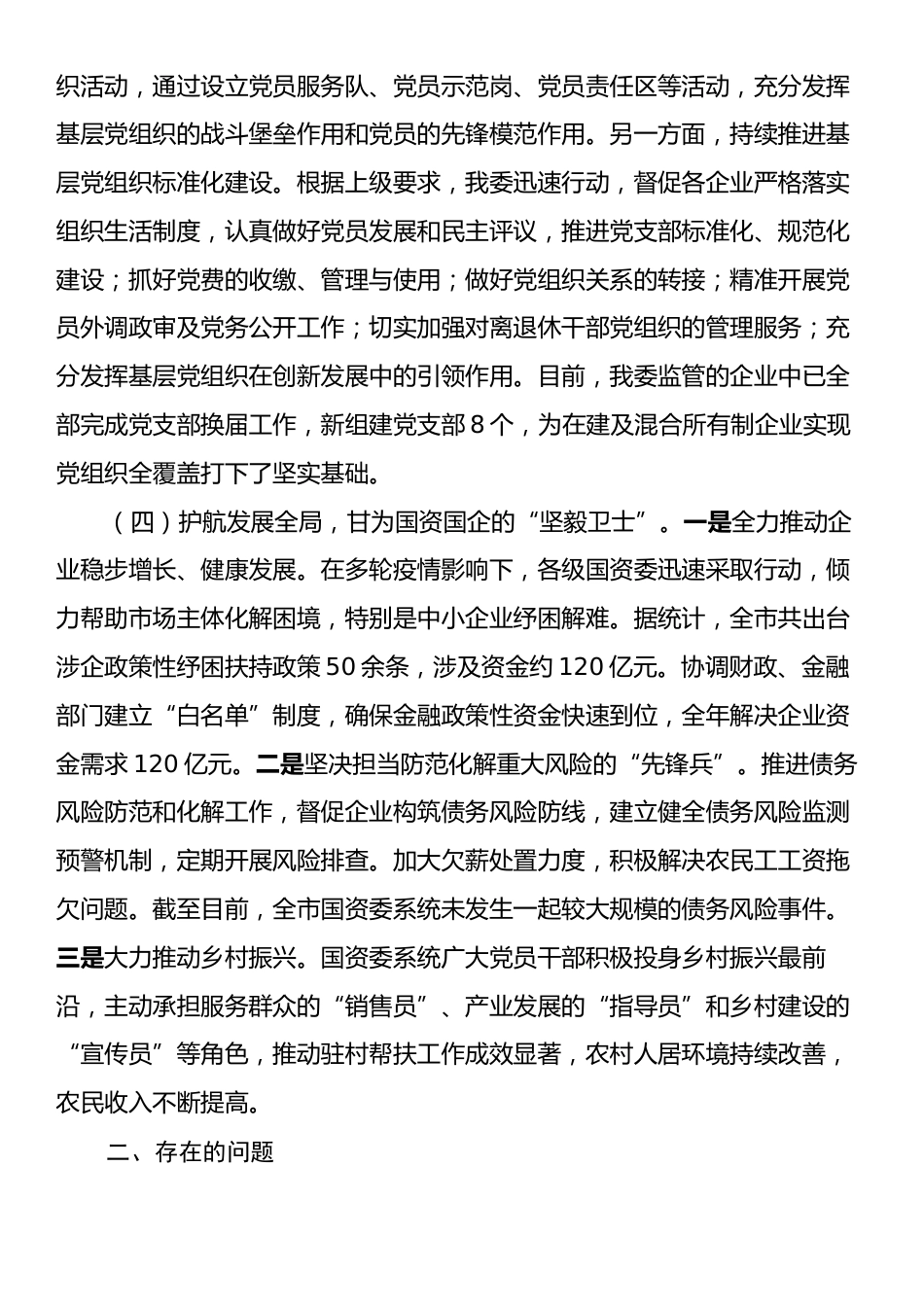 党委书记2024年基层党建工作述职报告.docx_第2页