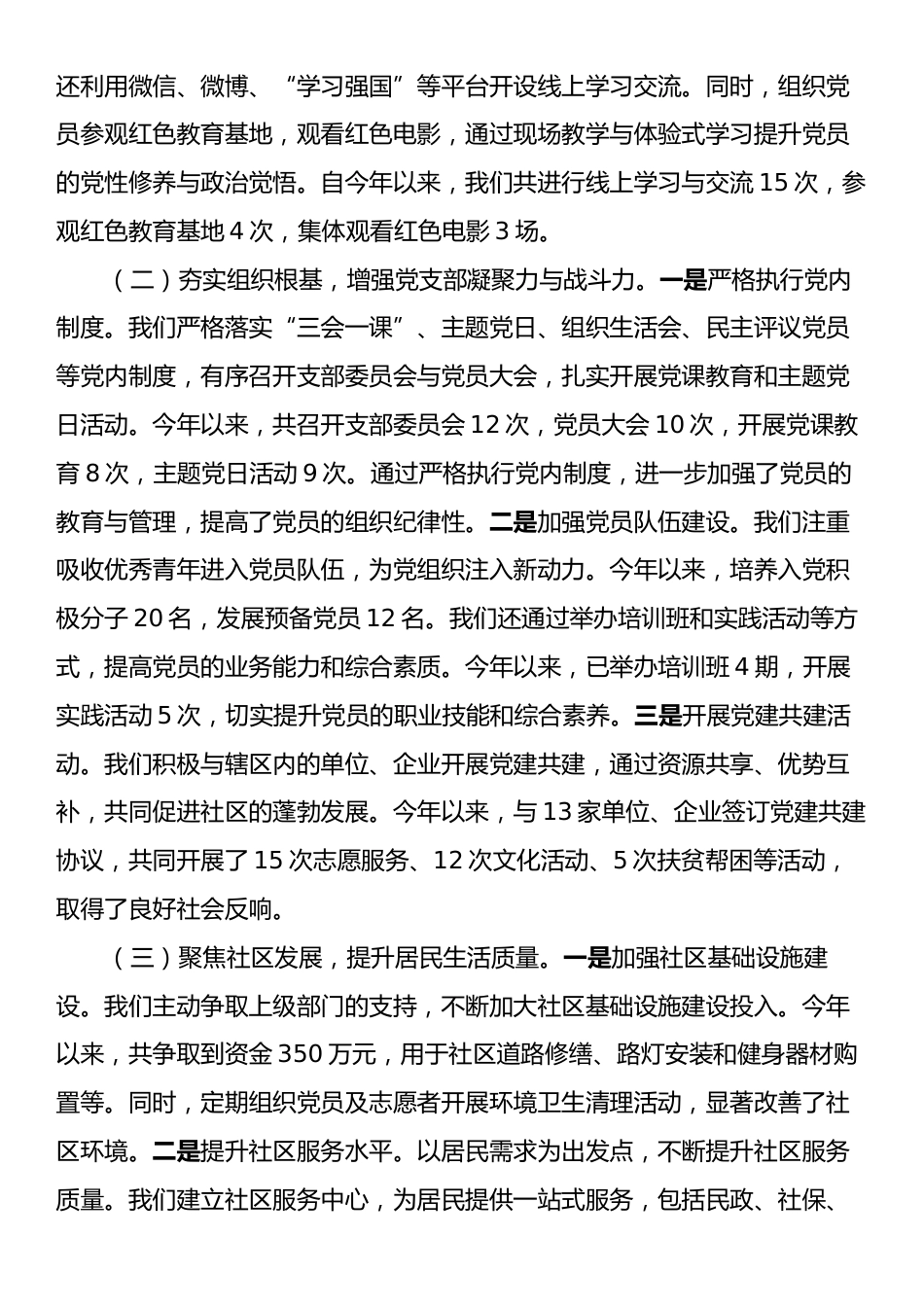 党支部书记2024年抓基层党建工作述职报告.docx_第2页