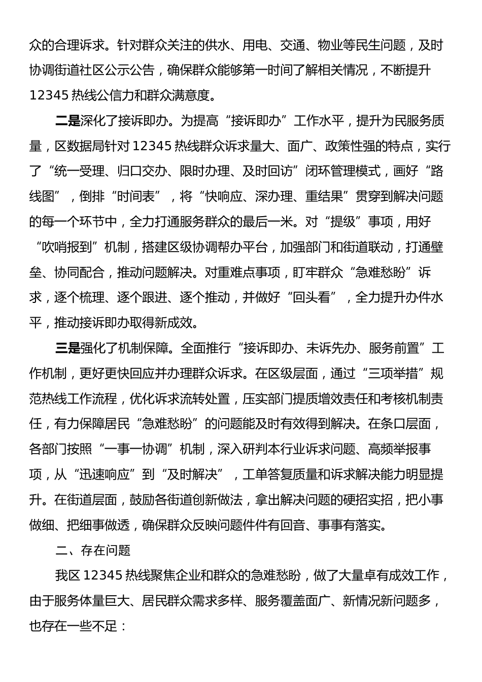 关于X区12345政务服务便民热线工单办理工作情况的调研报告.docx_第2页