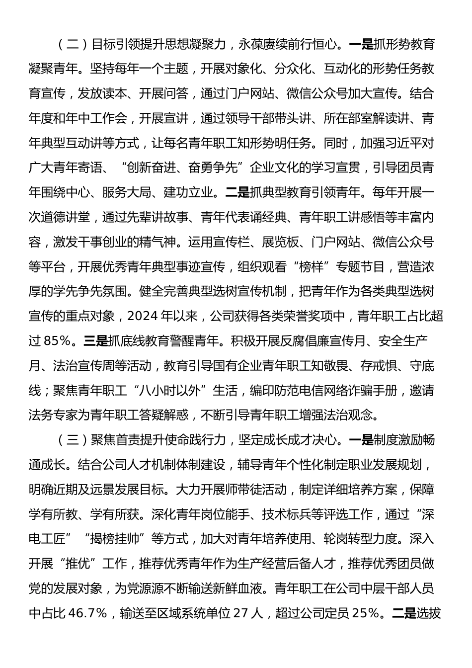 国有企业党委关于2024年青年思想政治工作情况的报告.docx_第2页