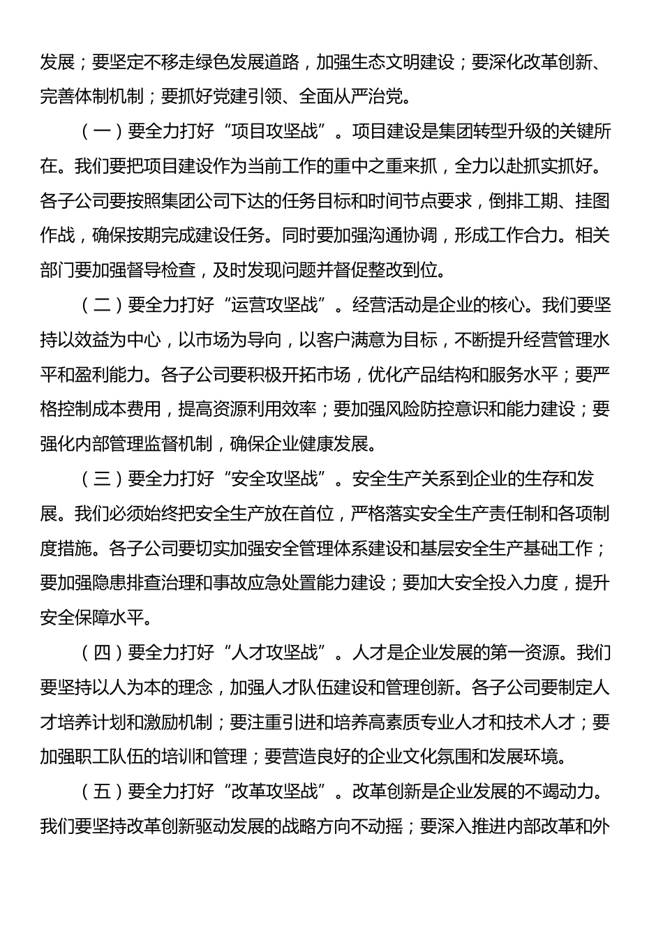 某国有企业领导在2025年务虚会上的讲话.docx_第2页