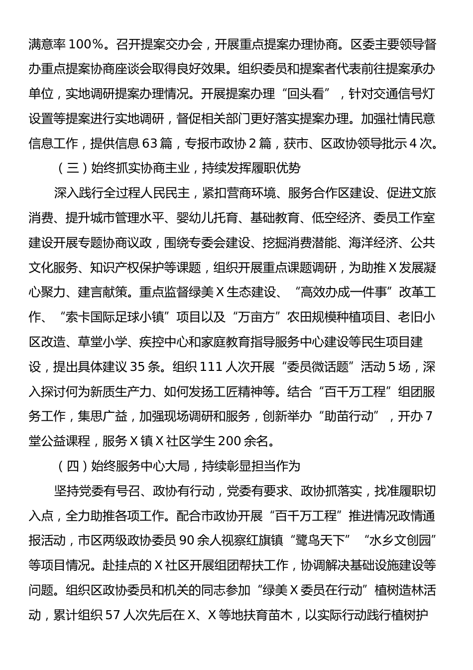 区政协2024年转作风提效能工作总结.docx_第2页