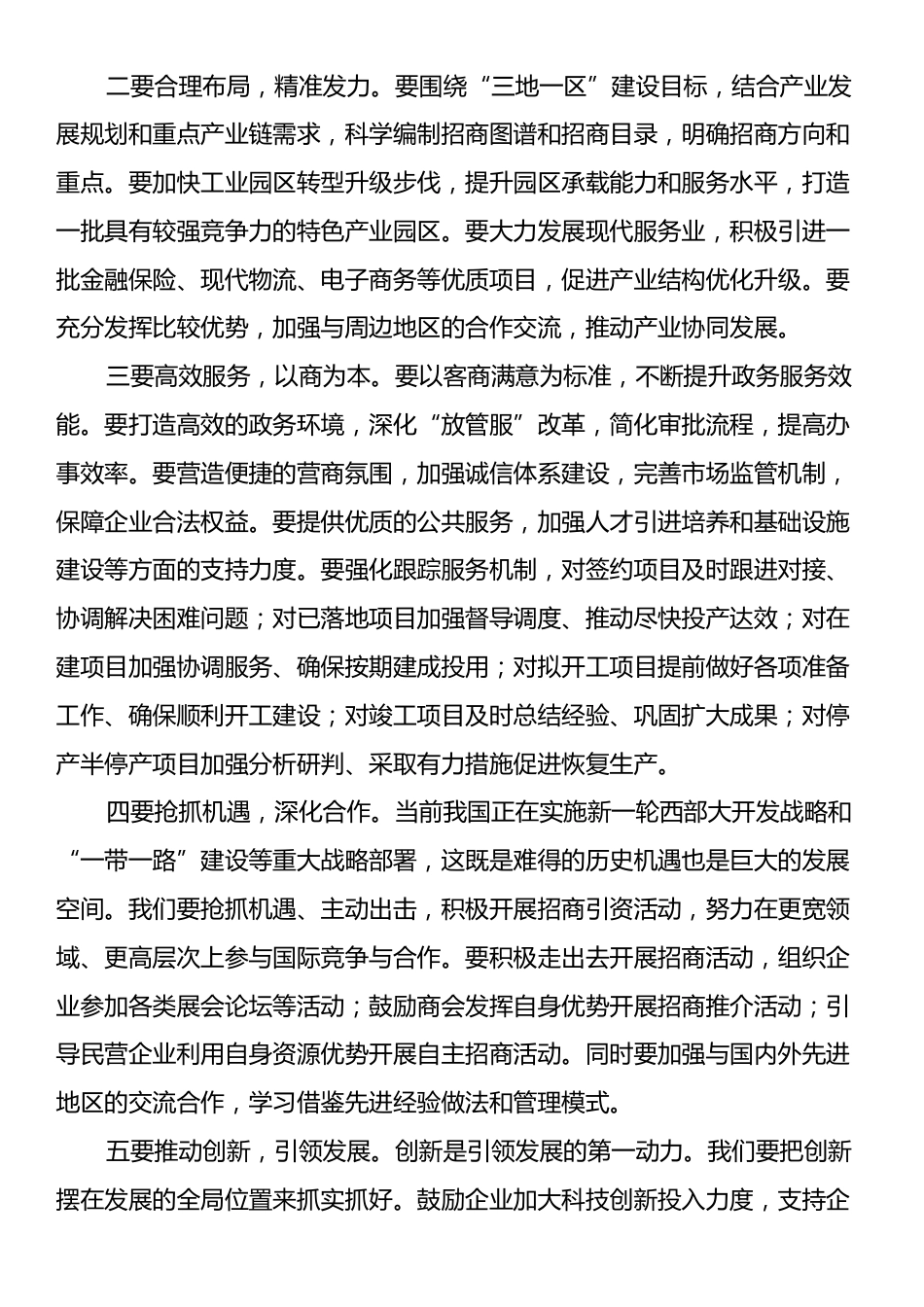 市工商联局长在招商引资大会上的讲话.docx_第2页