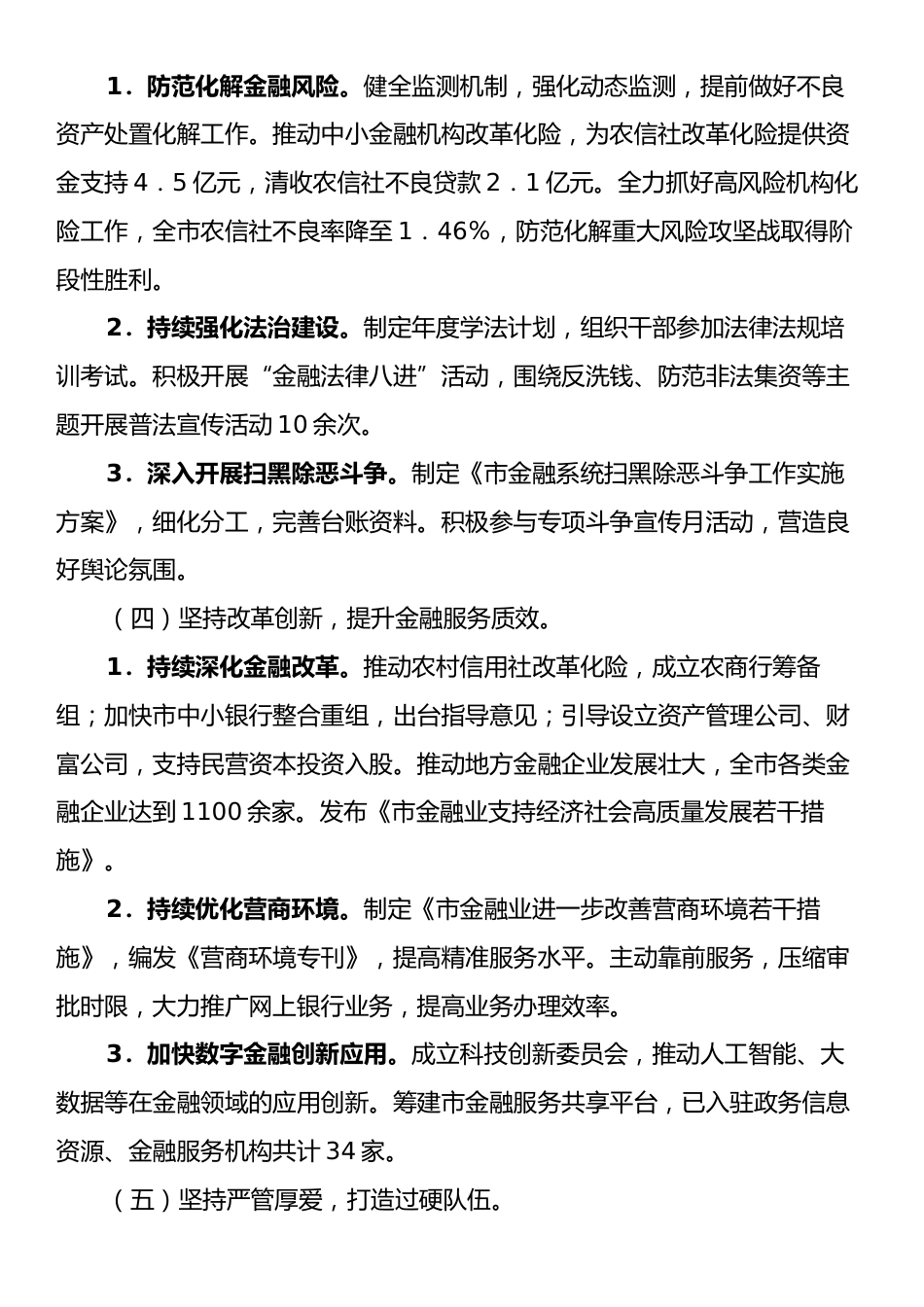 市金融办2024年工作总结暨2025年工作计划.docx_第2页