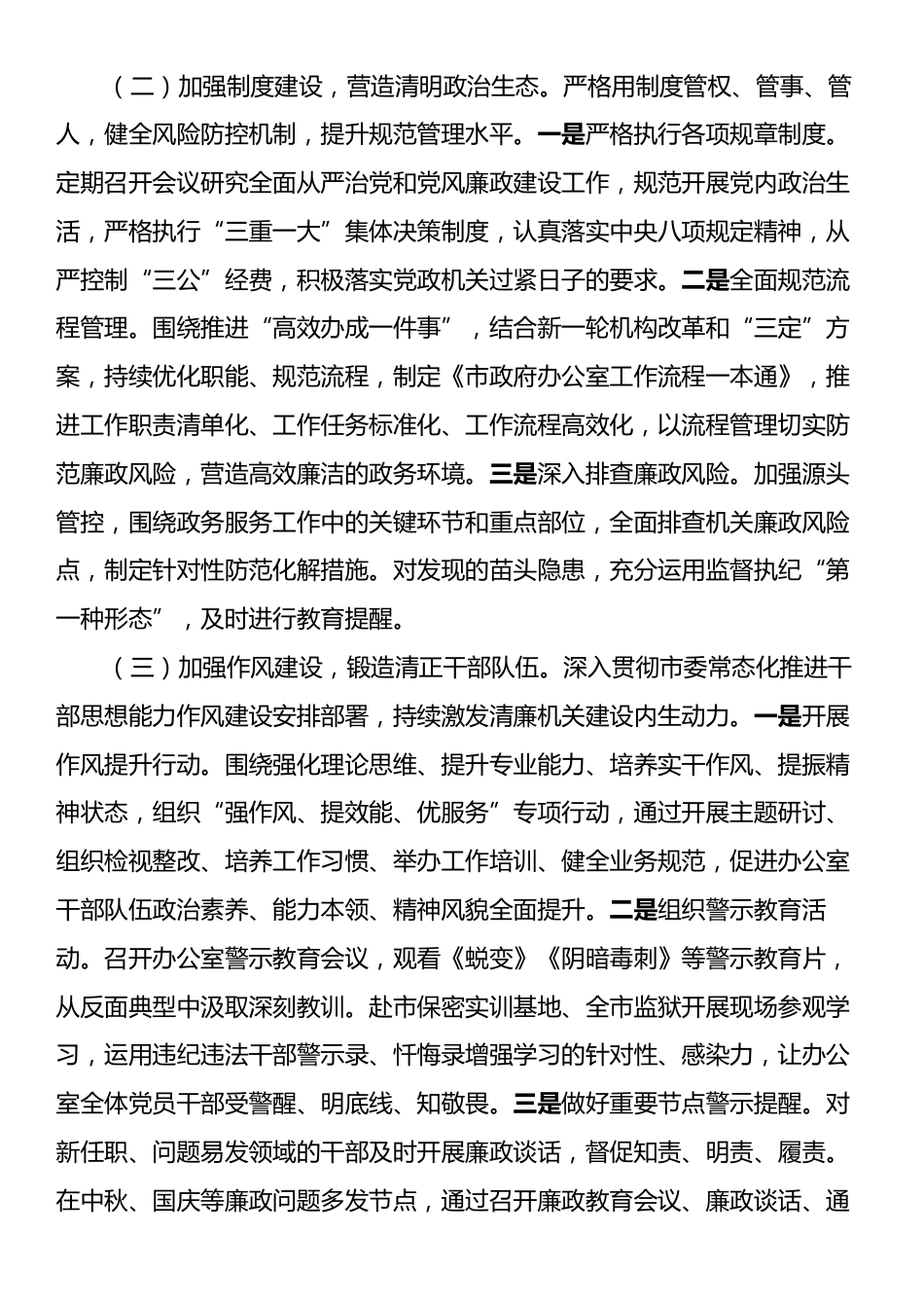 市政府办公室2024党风廉政及清廉机关建设工作总结.docx_第2页